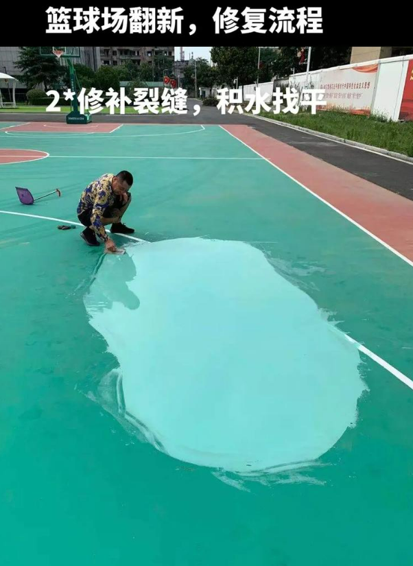 镇宁硅 PU 球场(篮球场 / 羽毛球场) 局部维修(破损<30%)